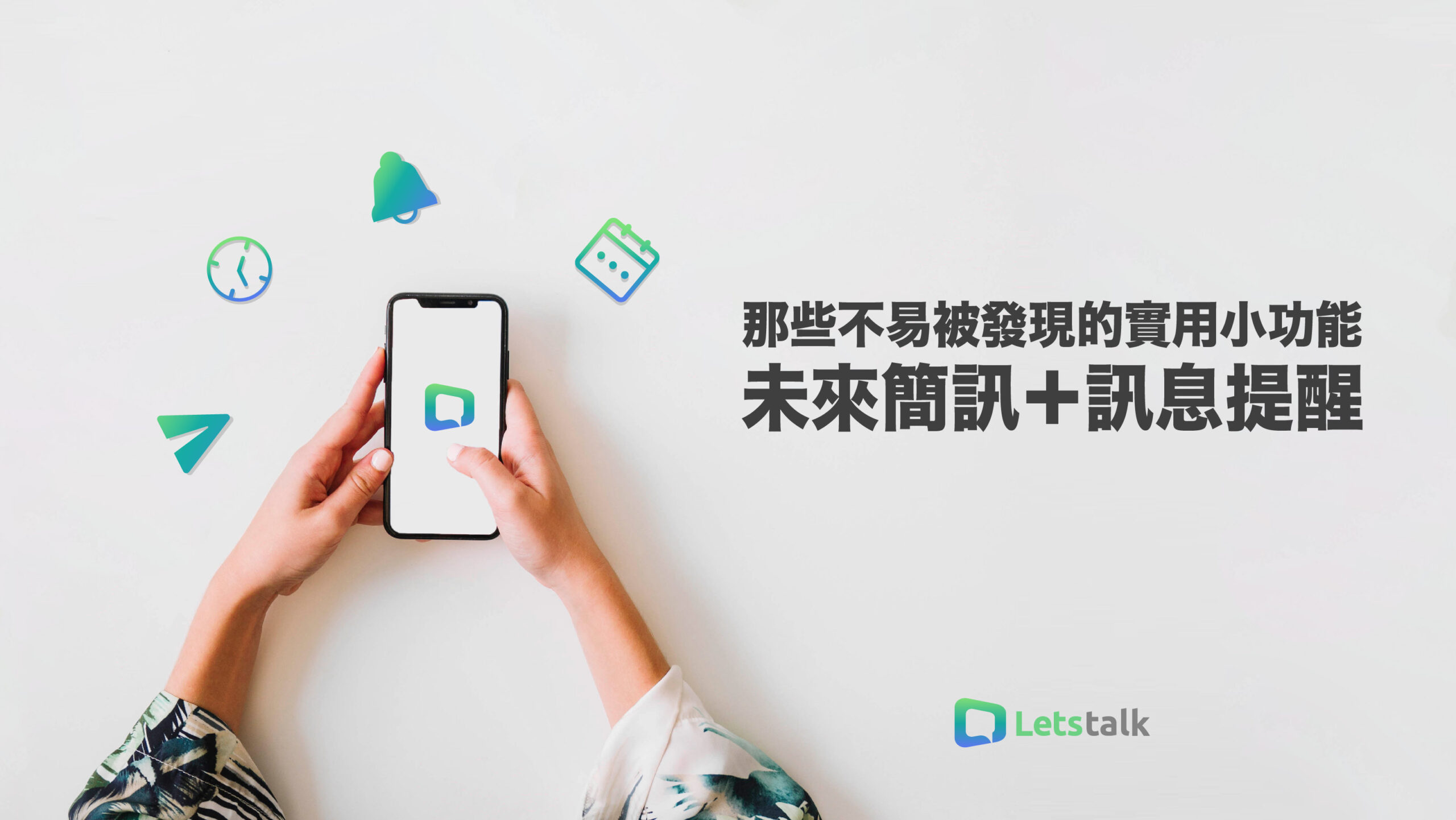 Letstalk官网 那些不易被發現的實用小功能-Letstalk中文官网下载